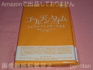 $電撃文庫 MAGAZINE 2013年11月号 VoL.34 付録 ゴールデンタイム マイクロファイバータオル 加賀香子