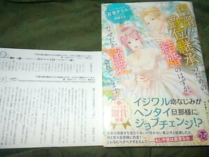 単★書泉限定＋初回限定SSペーパー付*円滑な爵位継承のための結婚のはずが、なぜだか溺愛されています (フェアリーキス ピンク)月宮アリス 