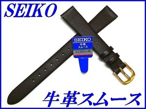 ☆新品正規品☆『SEIKO』セイコー バンド 13mm 牛革スムース(切身撥水)DA99R こげ茶色【送料無料】