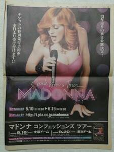 【来日公演 新聞全面広告】Madonna 2006年６月10日朝日新聞朝刊　マドンナ　