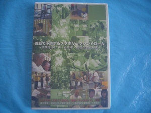 ★DVD 運動で予防するメタボリックシンドローム　◎教材用～指導用（成果をあげている地域、職域の取組み例）　