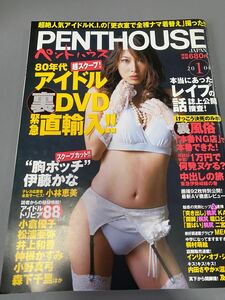 【ペントハウス】PENTHOUSE 2004年1月号　雑誌　水着　ビキニ　中古品