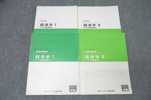 WG27-135 資格の大原 公務員試験 テキスト/実戦問題集 経済学I/II ミクロ/マクロ経済学 2022年合格目標セット 計4冊 ☆ 67R4C