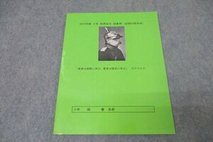 WK27-003 愛知県立岡崎高校 高3 世界史B 授業用(近現代欧米史) 2024年3月卒業 ☆ 005s0D