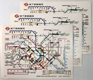 帝都高速度交通営団 地下鉄線路図３枚（2/営団地下鉄/昭和59年11月/1984年/主要駅間の所要時間と運賃/レトロ/JUNK）