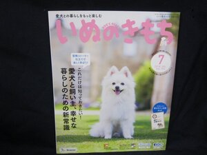 いぬのきもち　7　2018　これだけは知っておきたい！　愛犬と飼い主/EEY