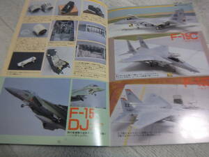 ★★送料無料■モデルアート■361■「F-15 イーグル」等■