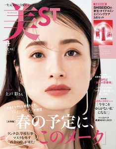 美ST (ビスト) 2023年 4月号