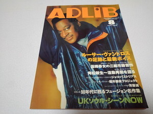 ●　アドリブ ADLiB 1998年8月号　ルーサー・ヴァンドロス/ジャコ・パストリアス　※管理番号 pa2883