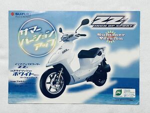 【カタログ】スズキ 50ccスクーター ZZ インチアップスポーツ サマーバージョン 2000年6月 特別仕様車