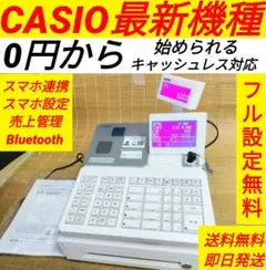 カシオレジスター　SR-S4000　スマホ連携Bluetooth　772767