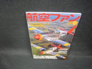 航空ファン2013年10月号　オスプレイ第二陣普及天間配備/FDH