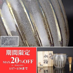 【扇屋】s 有松啓介「硝子 水指」共箱 高さ 約15.5cm 幅 約17cm ガラス ガラス水指 茶道具 ガラス工芸品 I-2