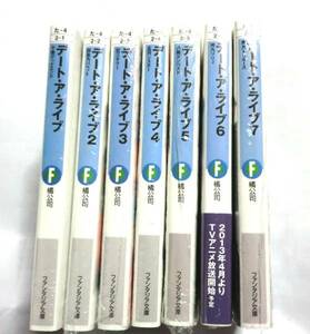 デート・ア・ライブ 1巻～7巻 全巻美品 橘公司 つなこ