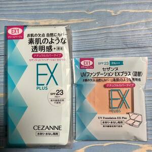 値下げ不可　EX1 セザンヌ UVファンデーションEXプラス ケース+替2個