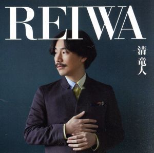 REIWA(通常盤)/清竜人