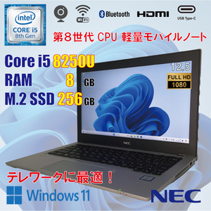 NEC VersaPro VB-4 / Core i5 8250U / 8GB / M.2 SSD 256GB / カメラ / Windows11 Pro / 中古 モバイル ノート / 第8世代 / 美品 / 2