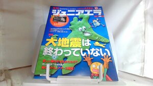 月刊ジュニアエラ　2011年10月号