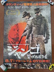 非売品◆映画　ジャンゴ◆　ポスター　【クエンティン・タランティーノ】