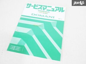 ホンダ 純正 MB3 MB4 MB5 DOMANI ドマーニ サービスマニュアル ボディ 整備編 97-1 整備書 マニュアル 即納 棚19M5