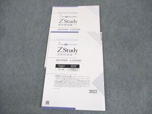 AM02-059 Z会 北海道大学 Zstudy 直前予想演習 北大即応国語 テキスト 書き込みなし 2022 ☆ 006s0B