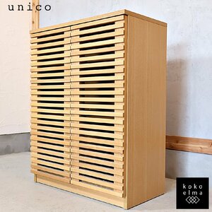 unico ウニコ LIJN レイン ニレ材 キャビネット 食器棚 リビングボード シューズラック ナチュラル 和モダン 北欧スタイル ED233