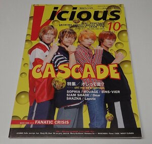 ●「VICIOUS　月刊ヴィシャス　1997年10月」　シンコー・ミュージック