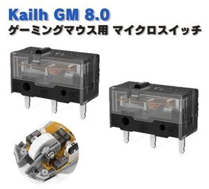 Kailh GM 8.0 ゲーミングマウス用 マイクロスイッチ ピン押　ボタン形 ゲームマウス用 マ 2個 ブラック E487