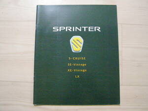 1995年5月　AE110　スプリンター カタログ　Sprinter brochure