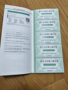 送料無料 5枚セット オンセブンデイズ 買物優待券1枚で1品10％オフ