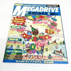 BEEP!メガドライブ 1991年12月号　ビープ メガドライブ 雑誌　レア