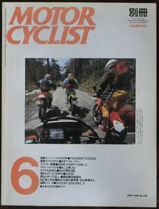 ★☆　【中古書籍】モーター サイクリスト/MOTOE CYCLIST 別冊 No.130　☆★