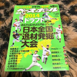 週刊ベースボール 年代物