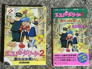 FC エスパードリーム2 箱 取扱説明書 シール ハガキ付き 攻略本セット ファミコン