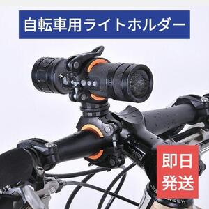 送料無料【新品】自転車用ライトホルダー360度回転【簡単取り付け工具不要】ライトクリップ ダブルクイックリリース