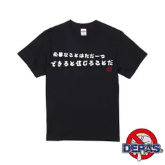 【言霊Tシャツ】必要なことはただ一つ、できると信じることだ 半袖 Tシャツ ブラック 新品 ステッカー付 レター セリフ 名言 面白い おもしろ Tシャツ シンプル オシャレ かわいい 文字Tシャツ