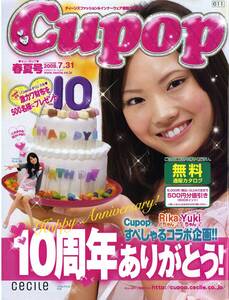 セシール通販カタログ　CUPOP　キューポップ　2009年 春夏号　ティーンズファッション＆インナーウエア　下着　