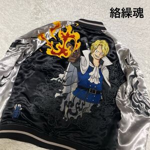 絡繰魂 ONE PIECE カラクリダマシイ ワンピース スカジャン スーベニアジャケット リバーシブル サボ ドラゴン 革命軍 刺繍 アニメ L相当