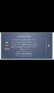 10月1日（火) 19:00キックオフ AFCチャンピオンズリーグエリート2024/2025 川崎フロンターレ　vs　光州FC @等々力陸上競技場 Ｓ席2枚