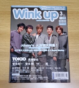 台湾版　Wink up　2001年3月号　嵐/KinKi Kids/V6/TOKIO/山下智久/滝沢秀明/今井翼/中居正広/生田斗真/赤西仁/横山裕/錦戸亮/渋谷すばる