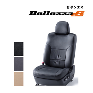 Bellezza ベレッツァ シートカバー eS セダン エス クラウンマジェスタ JZS177 UZS171 UZS173 H11/9-H16/7 5246