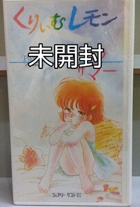 未開封　くりいむレモン　Part９ハプニングサマー　フェアリーダスト受審済みＶＨＳ