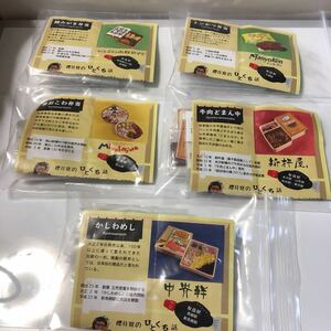 駅弁フィギュアコレクション第3弾５種セット 鰊みがき弁当、栗おこわ弁当、トンかつ弁当、牛肉どまん中、かしわめし