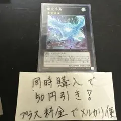 遊戯王　電光千鳥　スーパー　38292