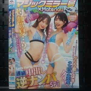 24年4月度)　Material　松本いちか×倉本すみれ　マジックミラー号　灼熱の夏・・・？ゲリラ癒しヌキするチビッ子悪魔タイフーン