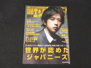 本 No1 01262 日経エンタテインメント! 2011年4月号 二宮和也 世界が認めた「ジャパニーズ」秋元康が語るAKB48の海外戦略 赤西仁 夏菜