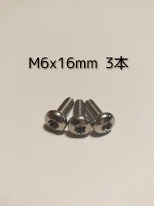 ☆送料無料☆ステンレス ナンバープレートロックボルト トルクスネジ 盗難防止 いたずら防止 M6X16mm 普通自動車用3本