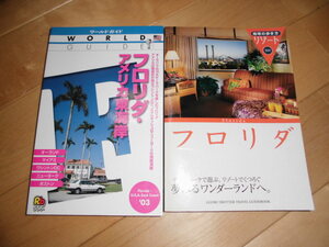 フロリダ・アメリカ東海岸//ワールドガイド//地球の歩き方リゾート//２冊セット//ディズニーワールド