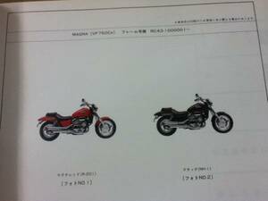 【HONDA】 パーツリスト MAGNA RC43 【中古】 1版