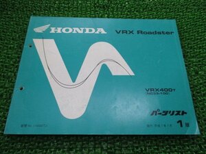 VRXロードスター パーツリスト 1版 ホンダ 正規 中古 バイク 整備書 VRX400 NC33-100 EF 車検 パーツカタログ 整備書